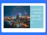 粵教B版小學(xué)信息技術(shù) 六年級(jí)下冊(cè)9《綜合活動(dòng)：奇幻游樂(lè)世界》課件