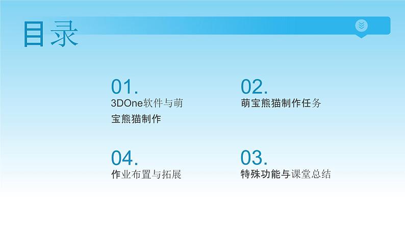 粤教B版小学信息技术 六年级下册16《萌宝熊猫》课件第2页