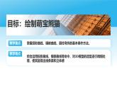 粤教B版小学信息技术 六年级下册16《萌宝熊猫》课件