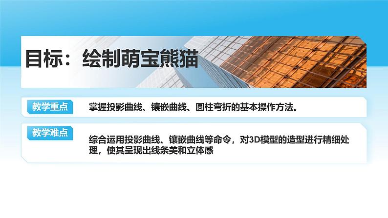 粤教B版小学信息技术 六年级下册16《萌宝熊猫》课件第4页