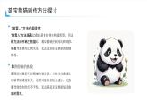 粤教B版小学信息技术 六年级下册16《萌宝熊猫》课件