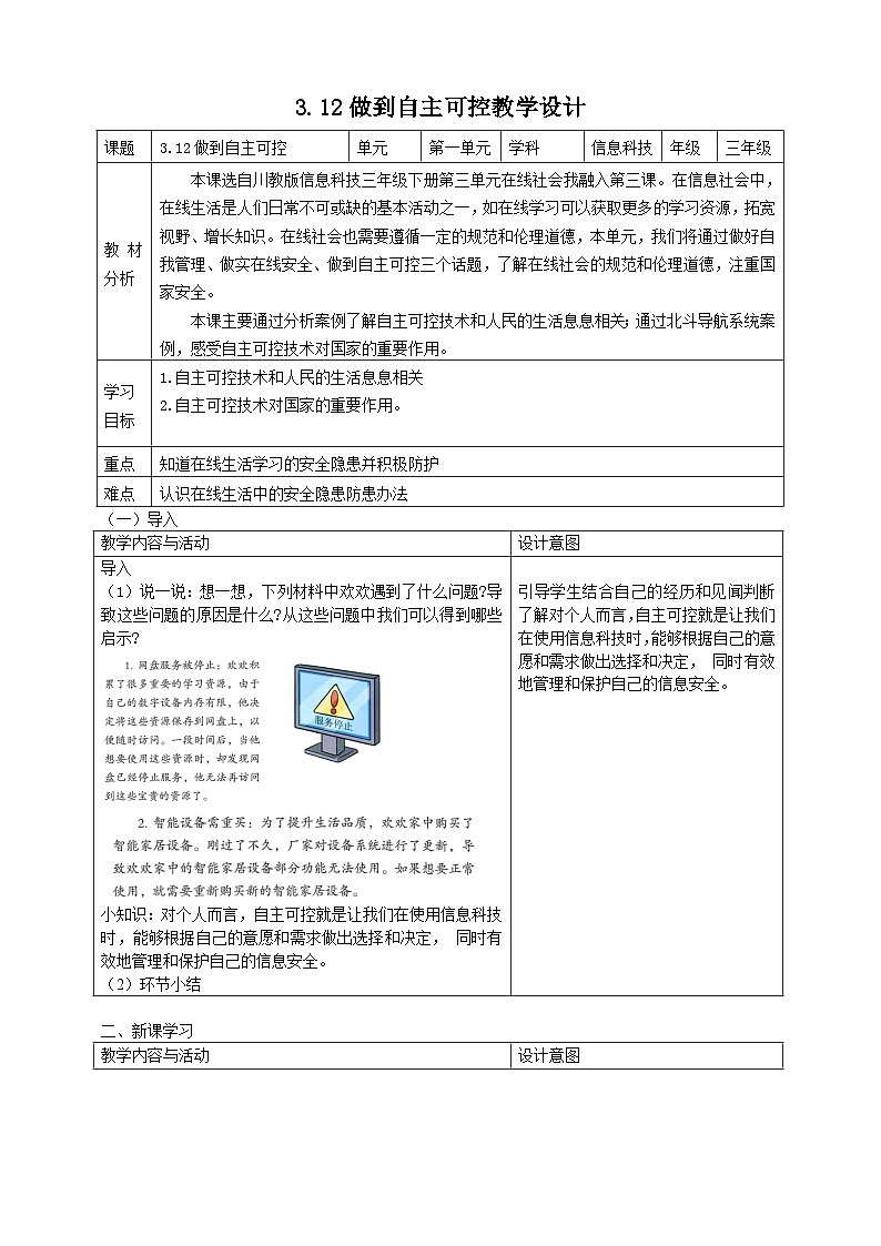 3.12做到自主可控教学设计第1页