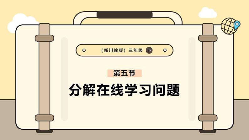 3.5分解在线学习问题课件第1页