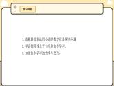 3.6分派在线学习任务课件