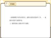 3.8共创在线学习作品课件
