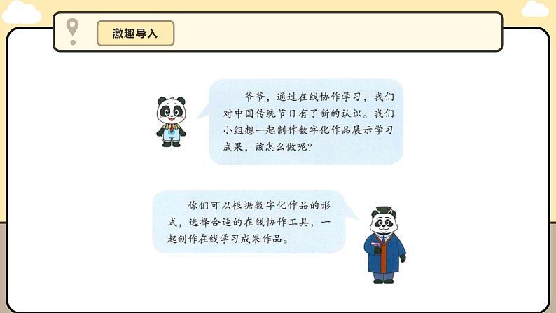 3.8共创在线学习作品课件第6页