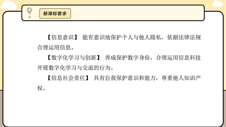 3.11做实在线安全课件第3页