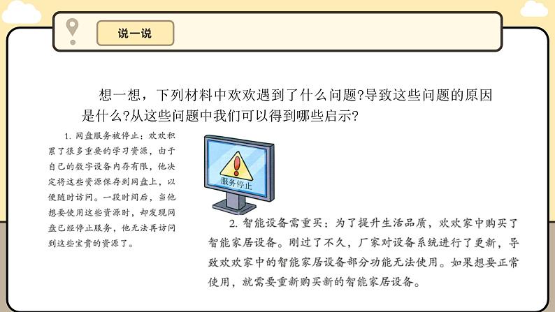 3.12做到自主可控课件第7页