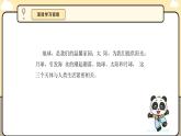 3.13跨学科主题活动——在线学习小能手课件