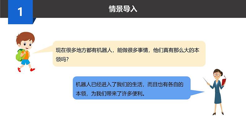 第二课-智能多面手-课件-六年级下册信息科技河南大学版(2020) (1)第4页