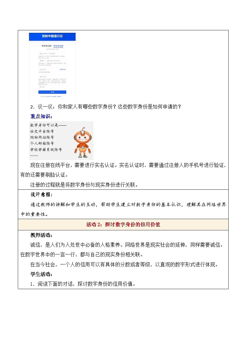 人教版（2024）三年级全一册第五单元第十九课 认识数字身份  教案第3页