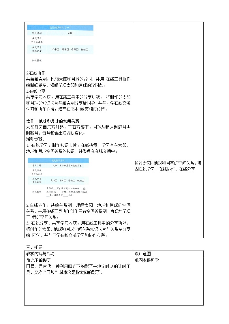 3.13跨学科主题活动——在线学习小能手教学设计第2页