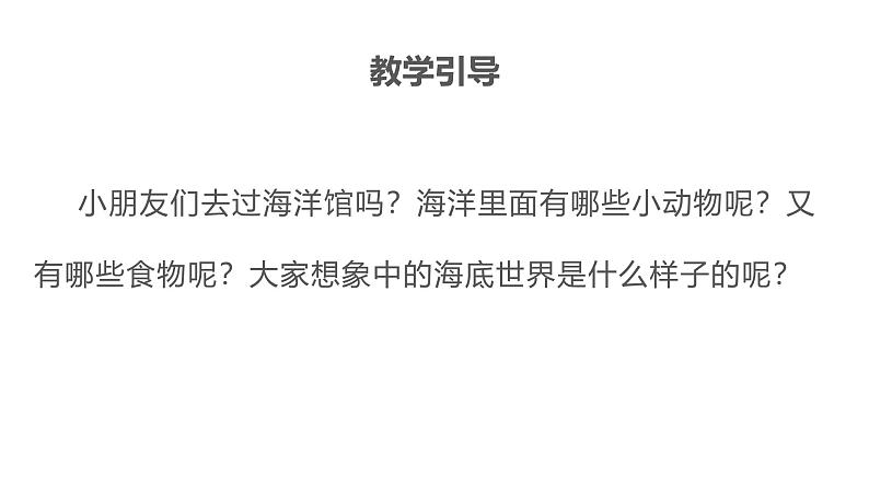 小学  信息技术  黔教版（2022）  五年级上册《海底世界》课件第6页