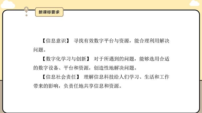 3.4梳理在线学习路径课件第3页