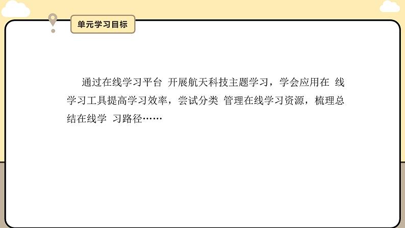 3.4梳理在线学习路径课件第4页