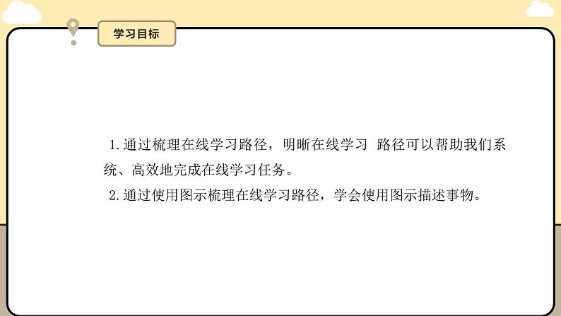 3.4梳理在线学习路径课件第5页