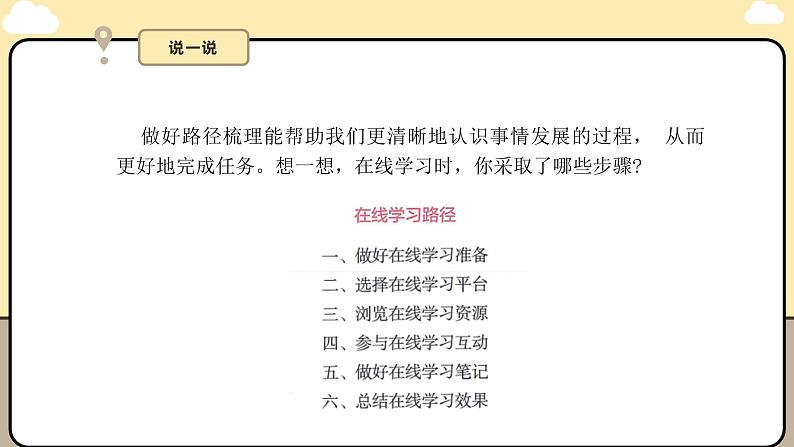 3.4梳理在线学习路径课件第7页