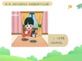 三年級下冊信息科技3.1《做好自我管理》川教版2024 課件