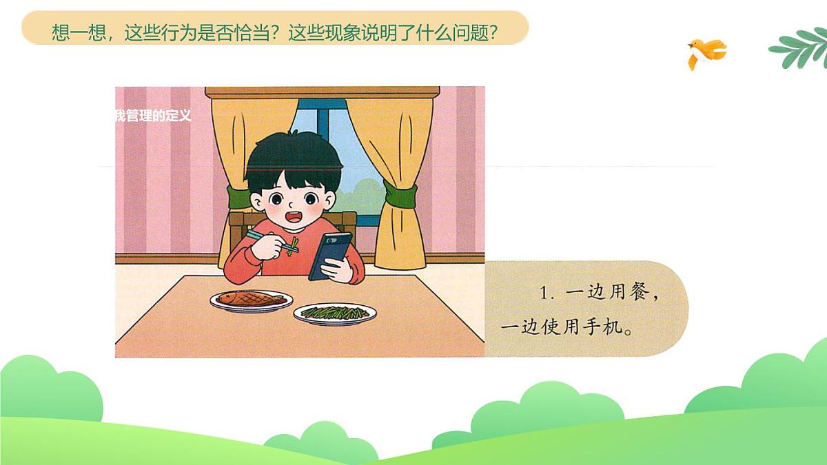 三年级下册信息科技3.1《做好自我管理》川教版2024 课件第3页