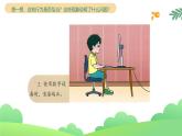 三年級下冊信息科技3.1《做好自我管理》川教版2024 課件