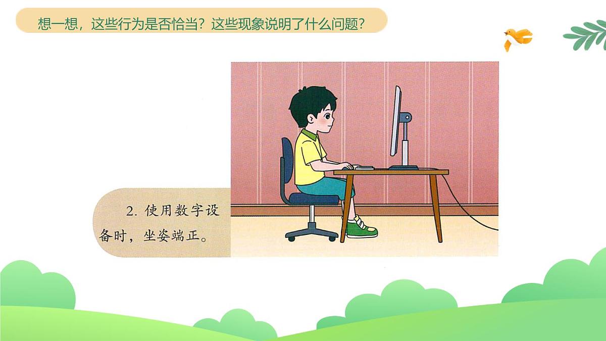 三年级下册信息科技3.1《做好自我管理》川教版2024 课件第4页