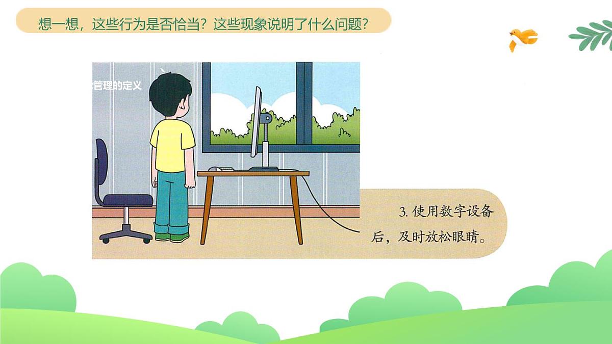 三年级下册信息科技3.1《做好自我管理》川教版2024 课件第5页