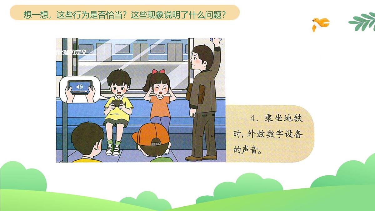 三年级下册信息科技3.1《做好自我管理》川教版2024 课件第6页