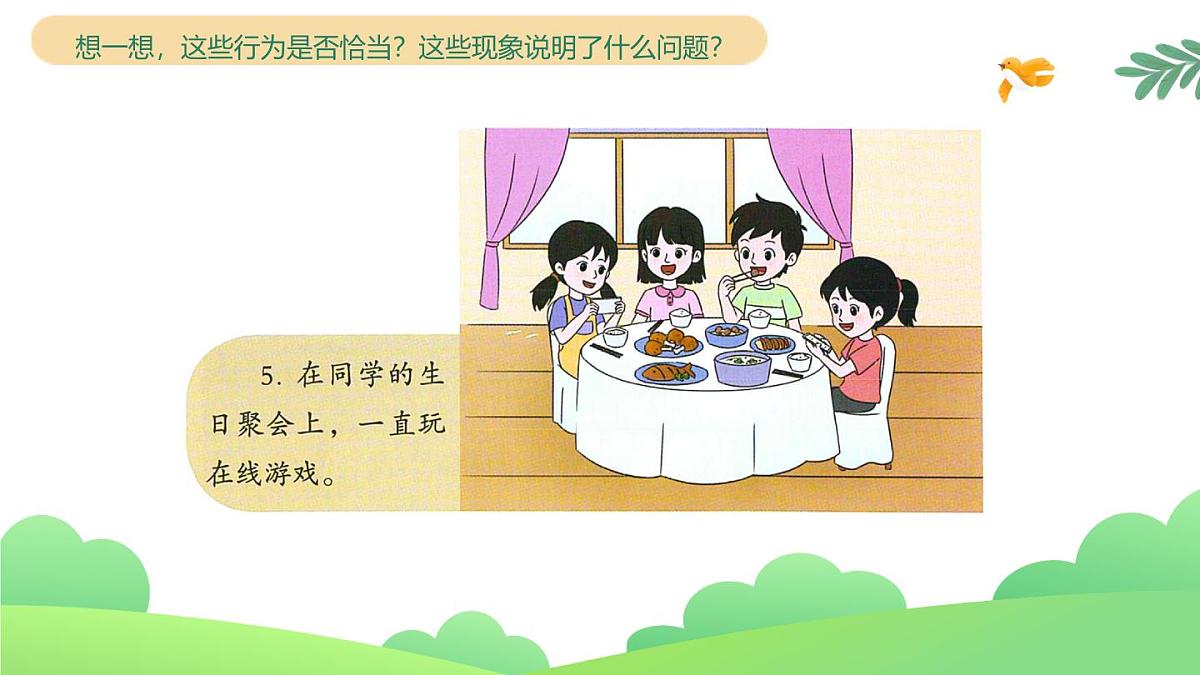 三年级下册信息科技3.1《做好自我管理》川教版2024 课件第7页