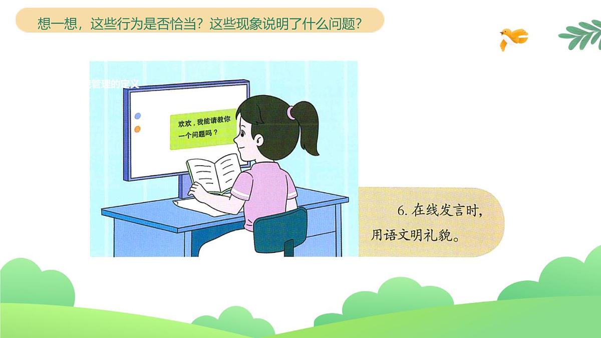 三年级下册信息科技3.1《做好自我管理》川教版2024 课件第8页