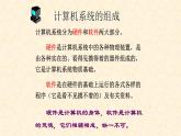 人教[三起]小學信息三上第 01 課信息技術初探究 課件