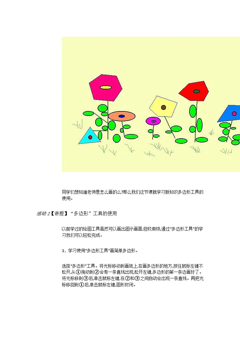 人教[三起]小学信息三上第 01 课信息技术初探究 教案第2页