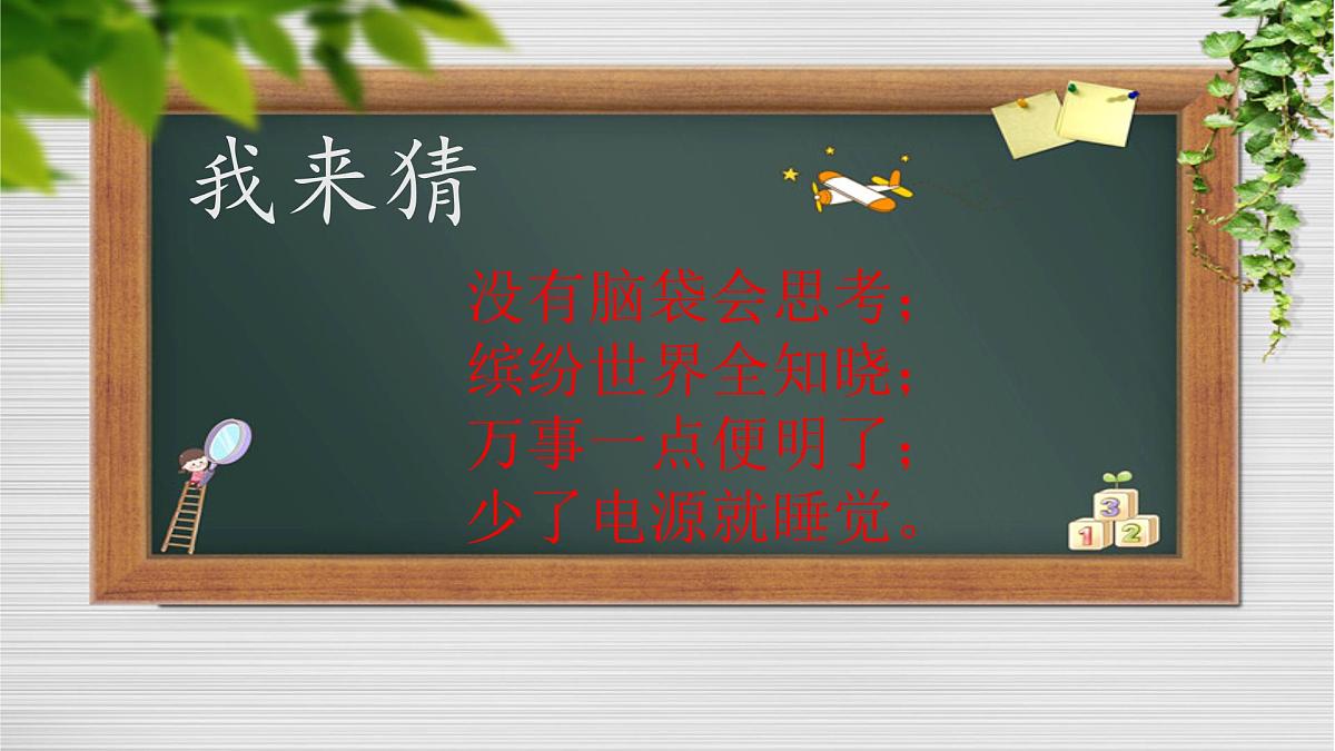 人教[三起]小学信息三上第 02 课与计算机交朋友 课件第1页