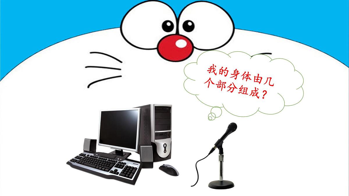 人教[三起]小学信息三上第 02 课与计算机交朋友 课件第5页