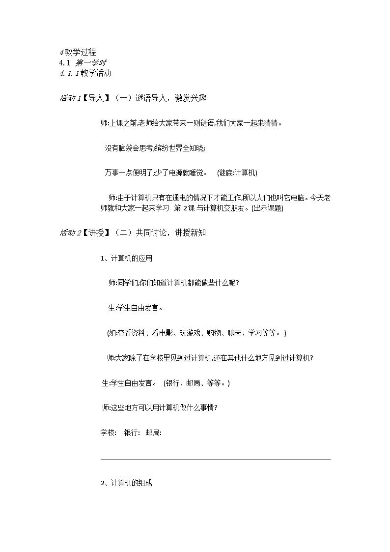 人教[三起]小学信息三上第 02 课与计算机交朋友 教案第2页