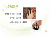 人教[三起]小學信息三上第 03 課小小鼠標動起來 課件