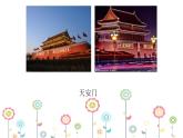 人教[三起]小學(xué)信息三上第 04 課打開窗口看風(fēng)景 課件