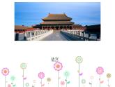 人教[三起]小學(xué)信息三上第 04 課打開窗口看風(fēng)景 課件