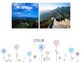 人教[三起]小學(xué)信息三上第 04 課打開窗口看風(fēng)景 課件