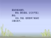 人教[三起]小學(xué)信息三上第 05 課益智游戲練技能 課件