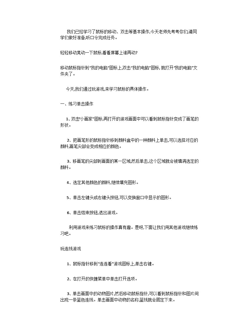 人教[三起]小学信息三上第 05 课益智游戏练技能 教案第2页