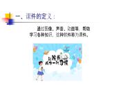 人教[三起]小學(xué)信息三上第 06 課精彩課件助我學(xué) 課件