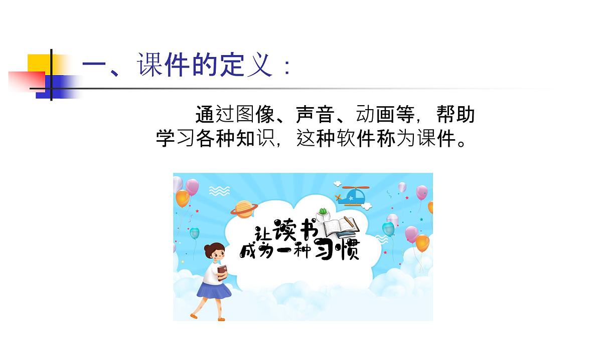 人教[三起]小学信息三上第 06 课精彩课件助我学 课件第2页