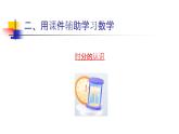 人教[三起]小學(xué)信息三上第 06 課精彩課件助我學(xué) 課件
