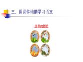 人教[三起]小學(xué)信息三上第 06 課精彩課件助我學(xué) 課件