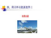 人教[三起]小學(xué)信息三上第 06 課精彩課件助我學(xué) 課件