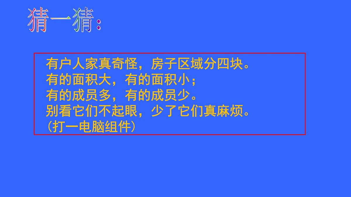 人教[三起]小学信息三上第 07 课认认真真学打字 课件第2页
