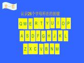 人教[三起]小學信息三上第 07 課認認真真學打字 課件