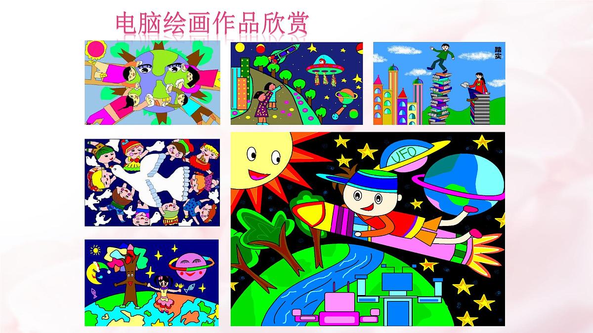 人教[三起]小学信息三上第 08 课简简单单画幅画 课件第1页