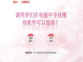人教[三起]小學信息三上第 08 課簡簡單單畫幅畫 課件