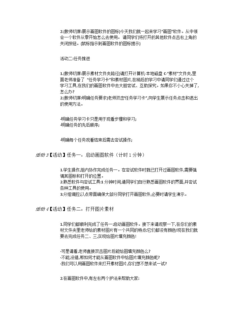 人教[三起]小学信息三上第 08 课简简单单画幅画 教案第2页